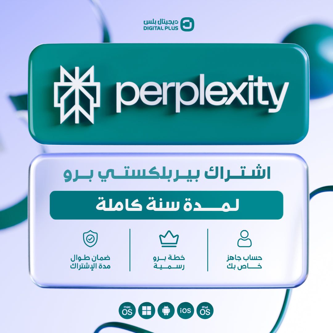 اشتراك بيربلكستي برو لمدة سنة - Perplexity pro